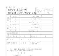 (광업권이전,저당권설정)(가등록,가등록의말소등록)신청서 (광업권이전,저당권설정)(가등록,가등록의말소등록)신청서